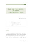 전남도 수산물 주식회사 정책사업의 발전 방향 모색 : 장흥무산 김주식회사를 중심으로