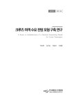 수출용 전복의 유통경로 분석 연구