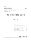 연안ㆍ환경 전문대학원 설립방향