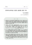 컨테이너터미널의 글로벌 네트워킹 전략에 대비하여