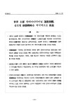 세계 주요 컨테이너터미널 운영업체 글로벌 경영전략을 적극적으로 추진