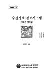 수산경제 정보시스템: 사용자 매뉴얼