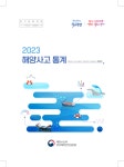 KMI 신착안내 (2024-08-01) - KMI 신착안내 | 한국해양수산개발원 전자도서관> 정보서비스