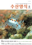 수산양식