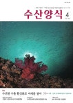 수산양식