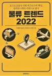 물류트렌드 2023