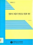 總許容漁獲量(TAC) 割當制度의 運營方案에 관한 硏究