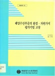 수산경제 정보시스템: 사용자 매뉴얼