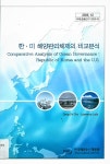 한·미 해양관리체제의 비교분석