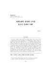 사회문화적 관점에 근거한 청소년 문제의 이해