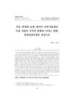 부모 학대와 또래 애착이 지역아동센터 이용 아동의 공격성 변화에 미치는 영향 잠재성장모형을 중심으로