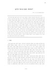 율곡의 청소년시절과 학문탐구