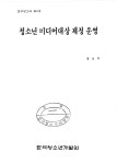 청소년 미디어대상 제정 운영