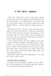 아낌없이 주는 나무 우리가 키워요 - NYPI 발간물검색 | 한국청소년정책연구원 도서관> 자료검색