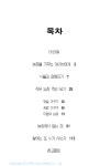 사랑으로 가꾸는 작은 농장 - 연구보고서 | 한국청소년정책연구원 도서관> NYPI 발간물