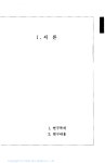 청소년의 신체적 자아상에 관한 연구