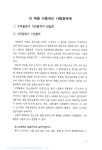 전통문화사랑방활동: 우리 춤 익히기