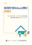 가정형 위(Wee)센터 컨설팅