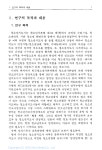 청소년지도사연수교재개발을 위한 기초연구