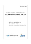 청소년을 둘러싼 환경변화와 정책 방향: 2011 한국청소년정책연구원-전북발전연구원 공동세미나