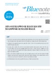 Vol. 137_코로나시대 청소년복지시설 청소년의 삶과 희망 : 청소년회복지원시설 청소년을 중심으로