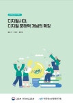 디지털시대, 디지털 문해력 개념의 확장