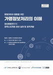 행정데이터 활용을 위한 가명정보처리의 이해: 청년종합연구 Ⅱ: 정책소외계층 청년 실태 및 정책개발