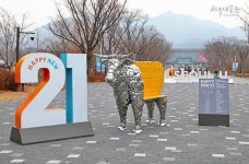 신청ㆍ참여 > 교육ㆍ행사 > 2021 신축년 맞이 야외조각 전시회 해피 뉴 21 | 서울대공원 서울대공원