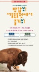 대공원 다多이슈 > 오늘의 대공원 > 새소식 > 반갑소! 서울동물원에서 즐기소! (비대면 교육프로그램) | 서울대공원 서울대공원