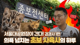 대공원 다多이슈 > 온라인 대공원 > 서울대공원 TV | 서울대공원 서울대공원