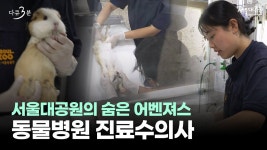 대공원 다多이슈 > 온라인 대공원 > 서울대공원 TV | 서울대공원 서울대공원