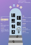 서울과학기술대학교 창조관514호 | (서울과학기술대학교) 제조창업 네트워킹 데이 1회차(제조창업 지원 프로그램 설명회) - THE VC (서울과학기술대학교) 제조창업 네트워킹...