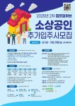 2025년 제2차 소상공인 점프업허브 신규 입주사 추가모집 공고 - THE VC