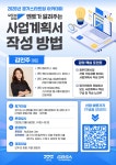 모두의 창업 멘토가 알려주는 사업계획서 작성 방법 특강 - THE VC
