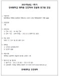 2021학년도 1학기 연세대학교 대학원 간호학과 전일제 연구원 모집 | 간호대학