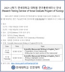 2021-2학기 연세대학교 대학원 연구훈련세미나 안내 | 간호대학