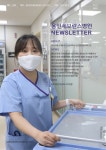 월간 뉴스레터 제35호 | 용인세브란스병원