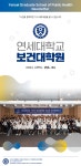 연세대학교 보건대학원 소식지 제64호 | 보건대학원