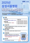 <삼성서울병원 희망 Dream 인턴십> | 간호대학 <삼성서울병원 희망 Dream 인턴십>  | 간호대학