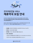 전자처방전달 서비스 제휴 약국 모집 안내(9/27~) | 강남세브란스병원