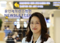 월간 뉴스레터 제60호 | 용인세브란스병원
