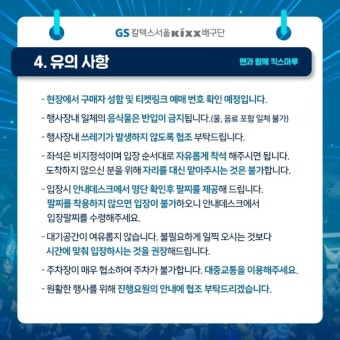 GS칼텍스서울Kixx배구단