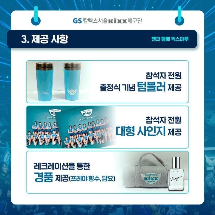 GS칼텍스, 2024 팬과 함께 킥스마루 행사 성공적으로 개최하여 소통 강조