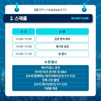 GS칼텍스서울Kixx배구단
