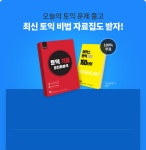 매일 토익 LC 풀기 & 무료 해설강의 :: 해커스영어