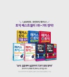 실전베이직 :: 해커스영어