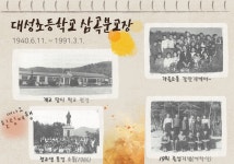 경상남도고성교육지원청 정보공개-기록관-폐교 사진전(展) 우리들 이야기 경상남도고성교육지원청