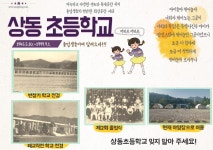 경상남도고성교육지원청 정보공개-기록관-폐교 사진전(展) 우리들 이야기 경상남도고성교육지원청
