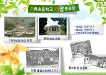 경상남도고성교육지원청 정보공개-기록관-폐교 사진전(展) 우리들 이야기 경상남도고성교육지원청