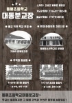 경상남도고성교육지원청 정보공개-기록관-폐교 사진전(展) 우리들 이야기 경상남도고성교육지원청